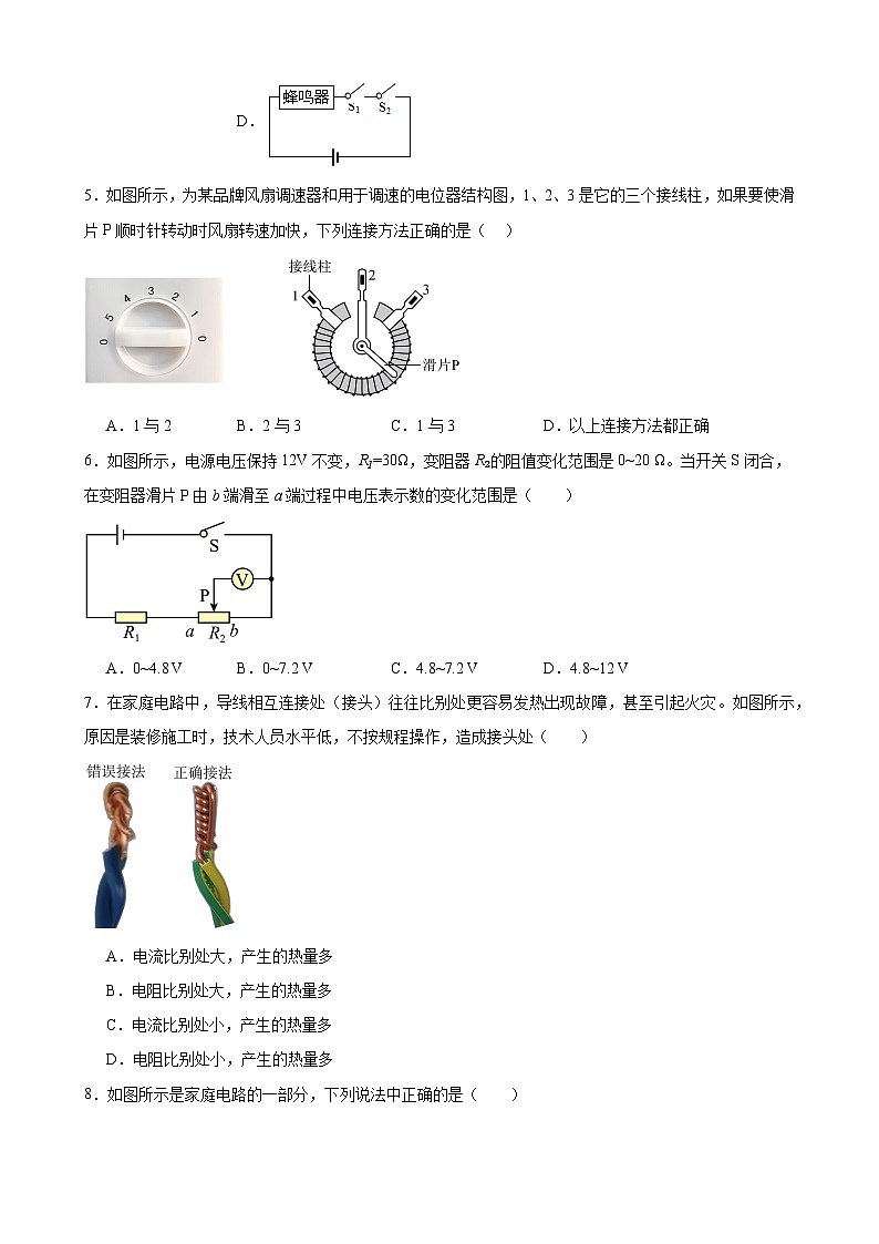 湖南省长沙市2024-2025学年九年级上学期物理期末模拟练习卷-A4第2页