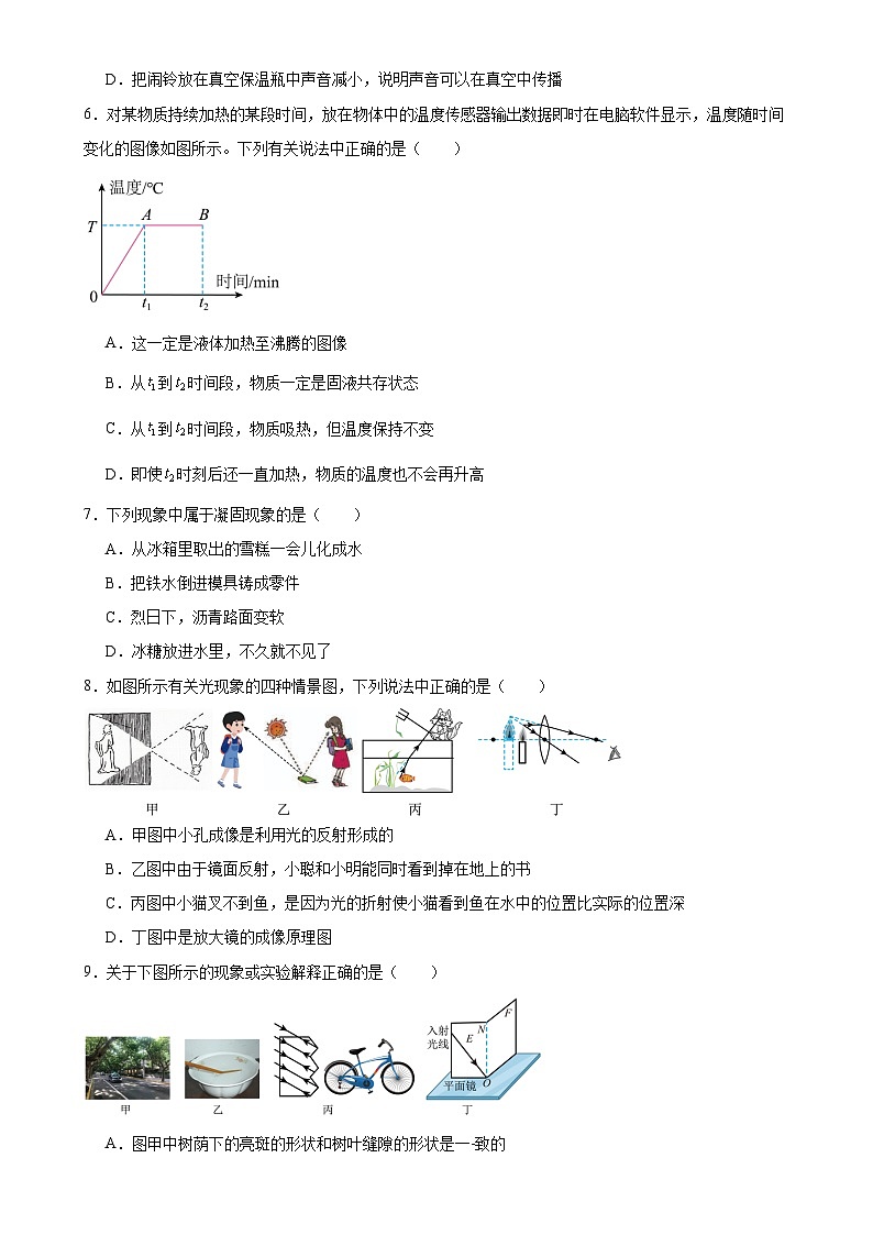 河北省邯郸市2024-2025学年八年级上学期物理期末模拟练习卷-A4第2页