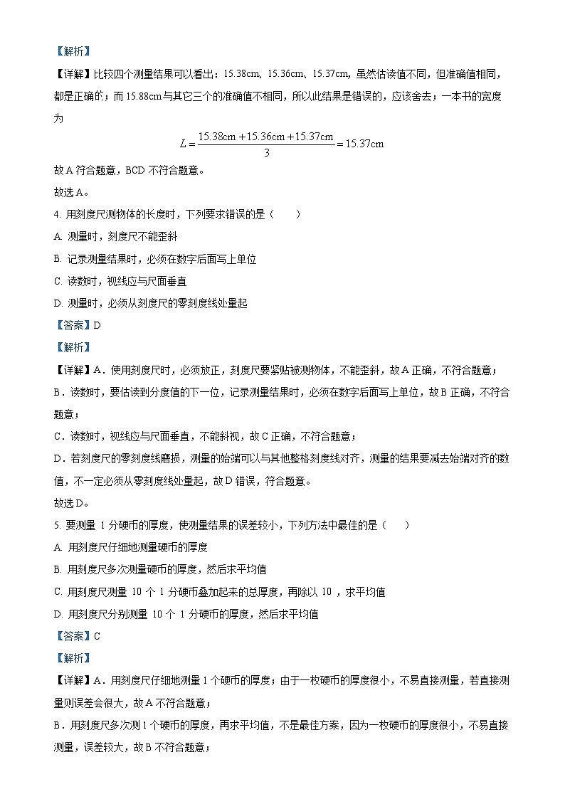 河北省唐山市开滦第十中学2023-2024学年八年级上学期10月月考物理试题（解析版）-A4第2页