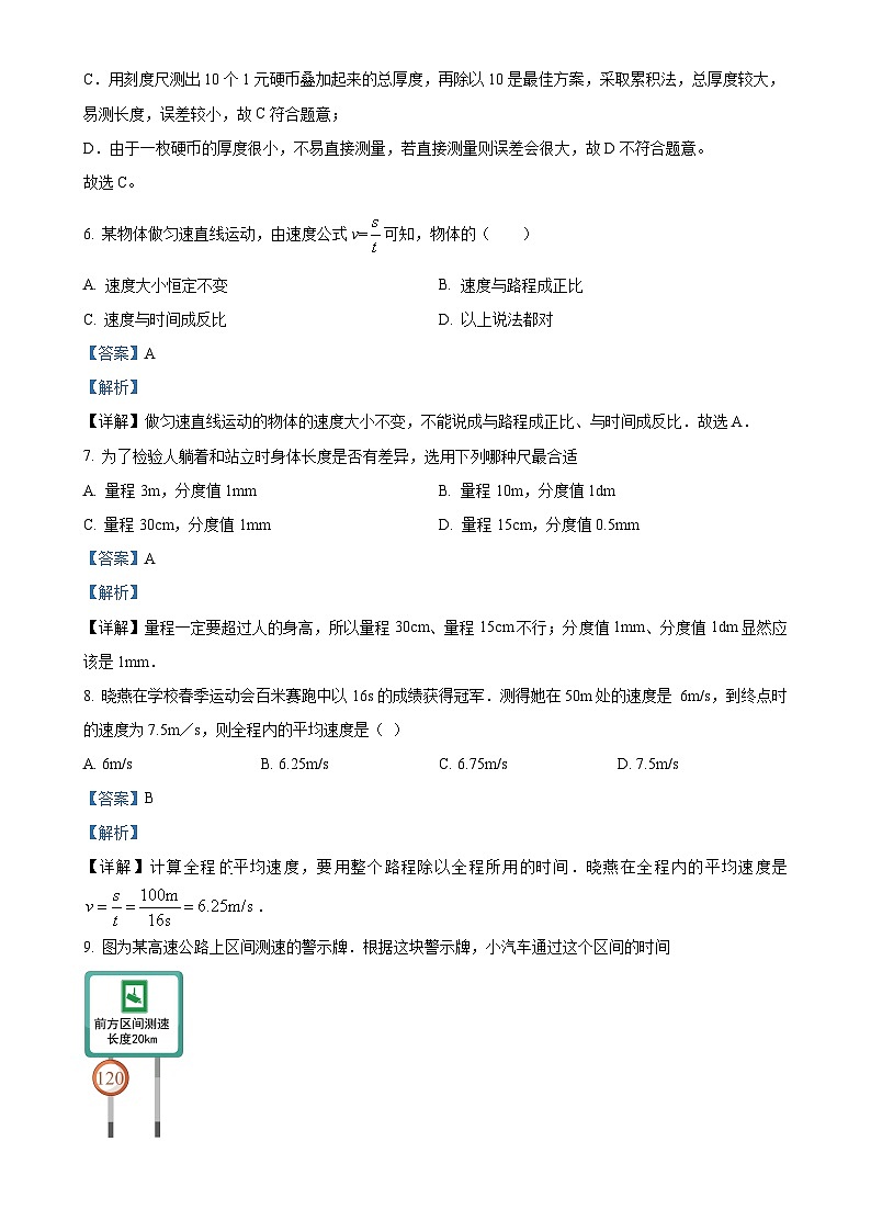 河北省唐山市开滦第十中学2023-2024学年八年级上学期10月月考物理试题（解析版）-A4第3页