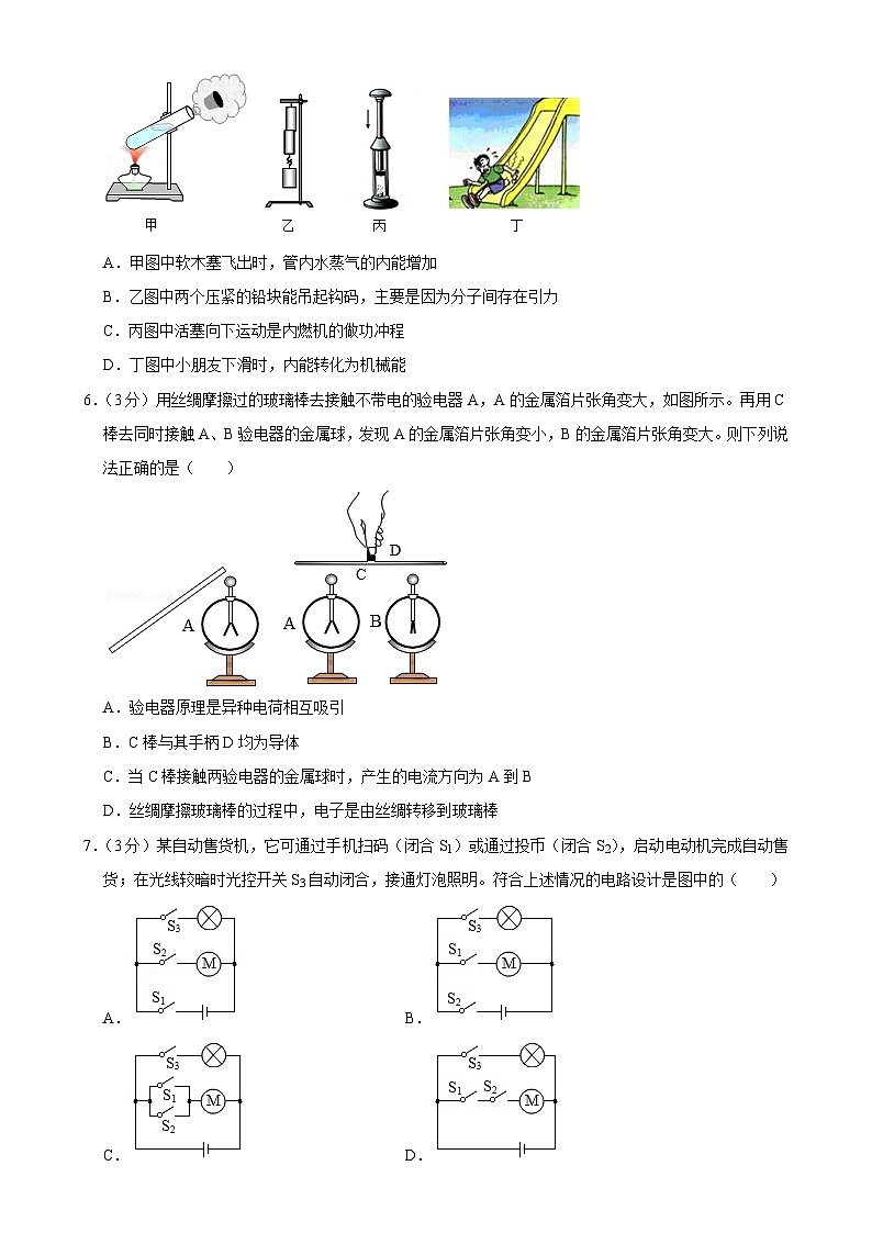 山东省菏泽市曹县八校联考2024-2025学年九年级上学期期中考试物理试卷-A4第2页