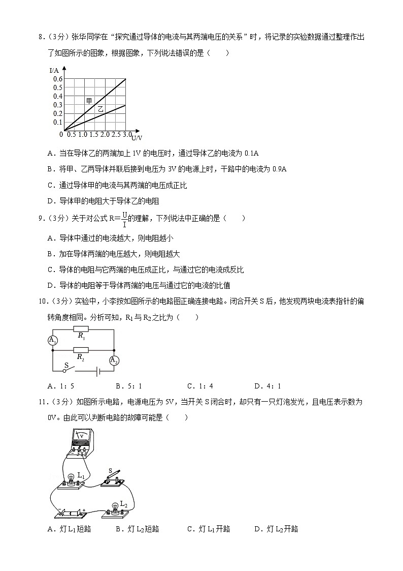 山东省菏泽市曹县八校联考2024-2025学年九年级上学期期中考试物理试卷-A4第3页