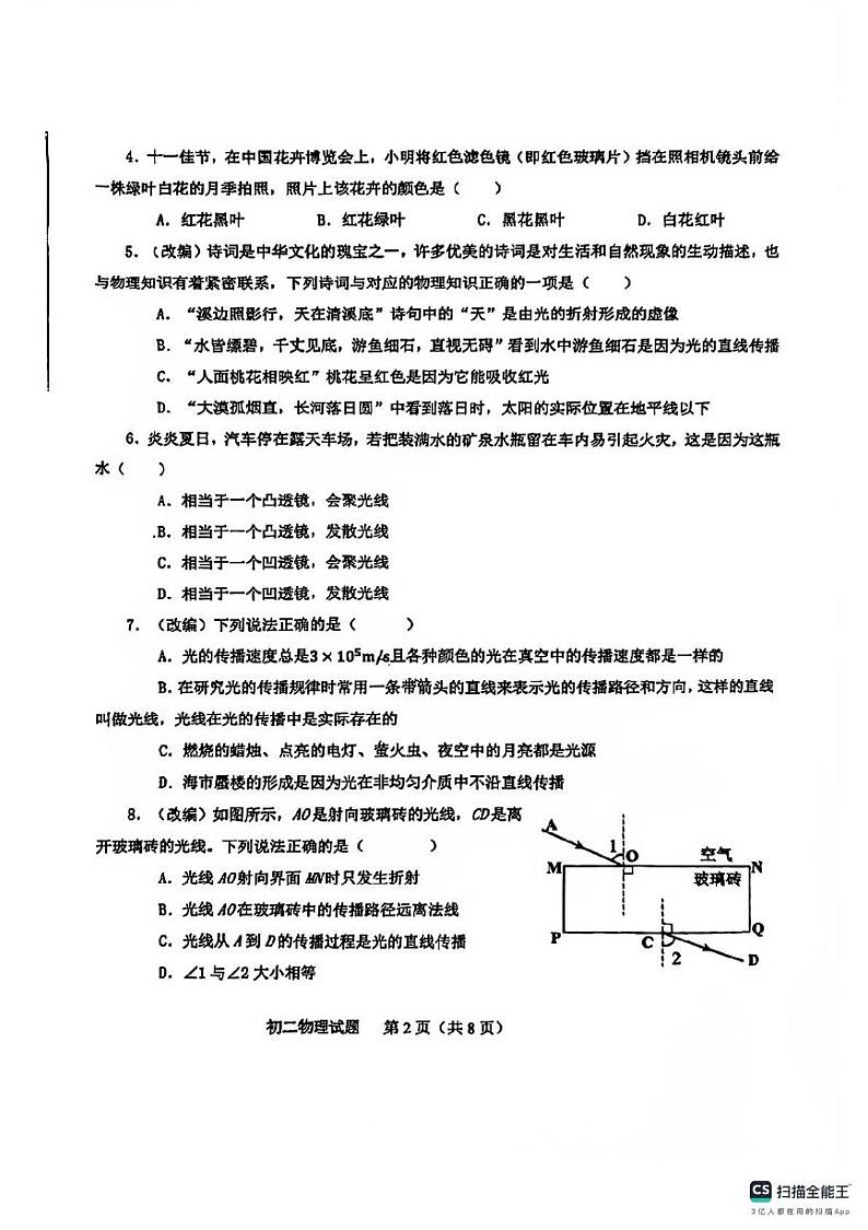 陕西省延安中学2024-2025学年八年级上学期物理期中试卷第2页