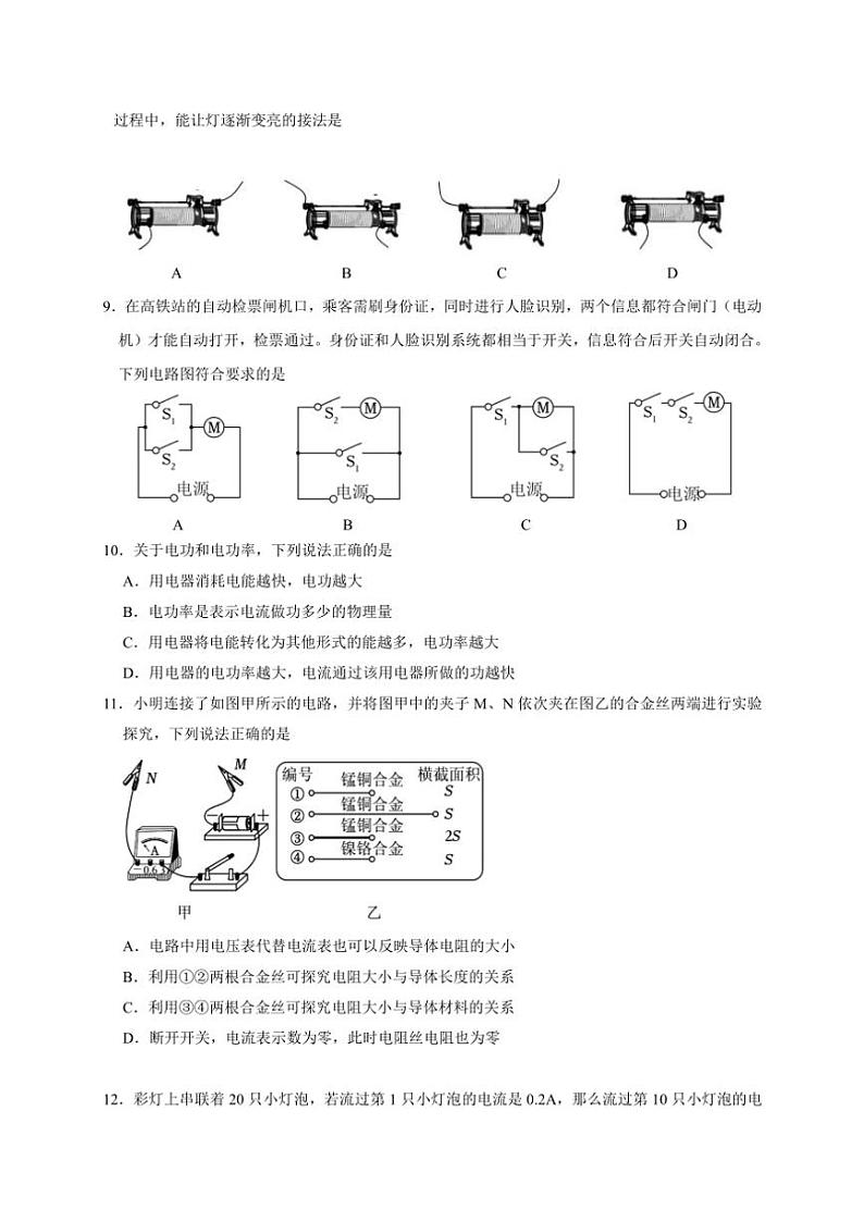 2024～2025学年广西南宁市天桃实验学校九年级(上)12月月考物理试卷(含答案)第2页