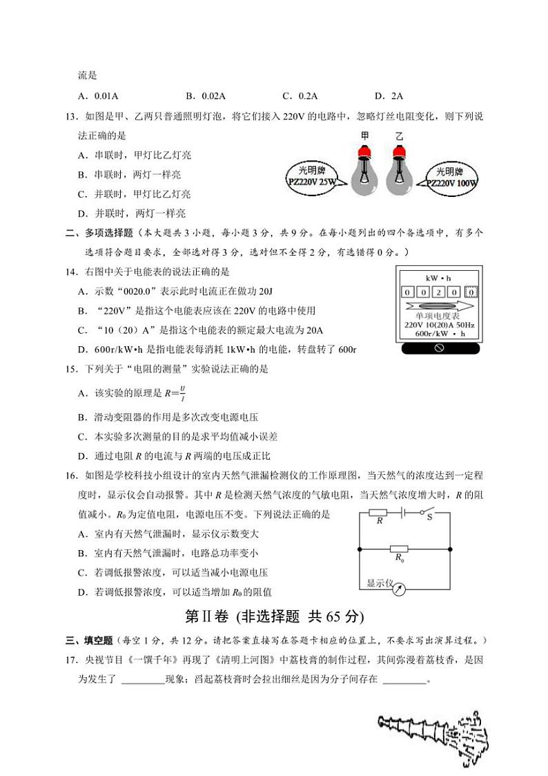 2024～2025学年广西南宁市天桃实验学校九年级(上)12月月考物理试卷(含答案)第3页