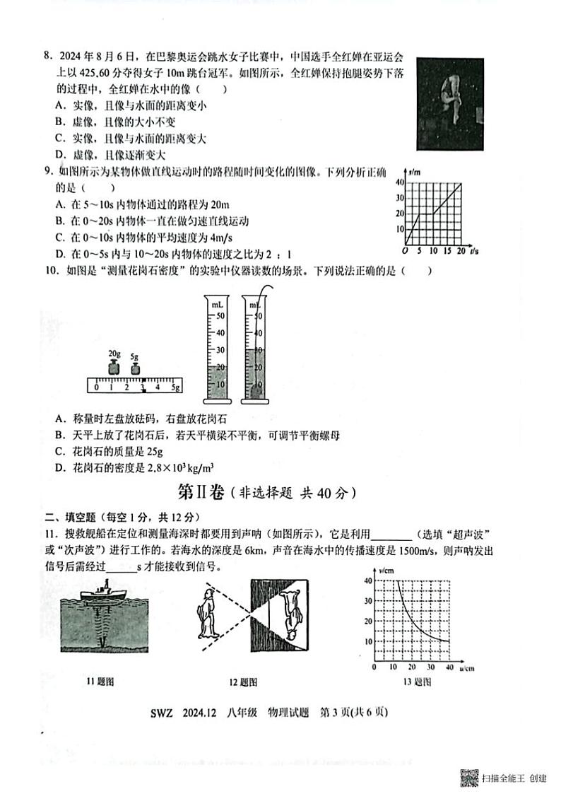 2024～2025学年山东省济宁市兖州区朝阳学校八年级(上)12月月考物理试卷(含答案)第3页