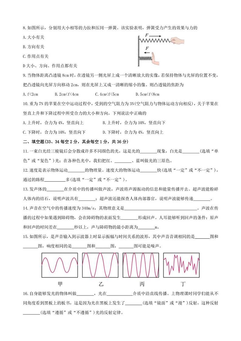 上海市闵行区上海师范大学康城实验学校2024学年八年级(上)12月月考物理试卷(含答案)第2页