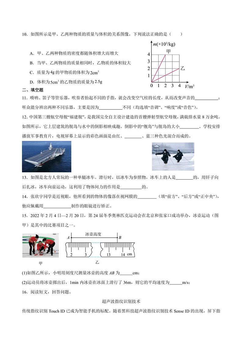 2024～2025学年云南省昆明市禄劝彝族苗族自治县秀屏中学八年级(上)12月月考物理试卷(含答案)第3页