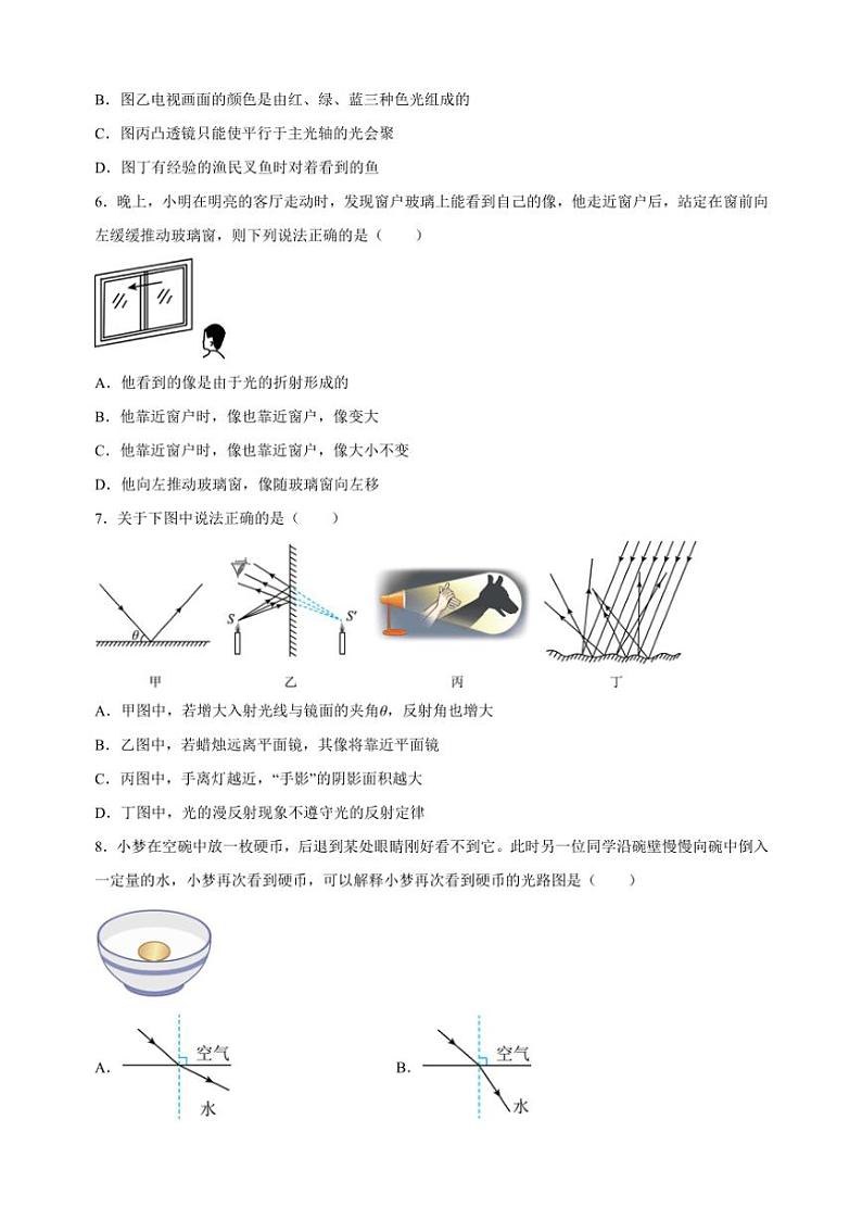 2024～2025学年江苏省无锡市宜兴市八年级(上)期中物理试卷(含答案解析)第3页