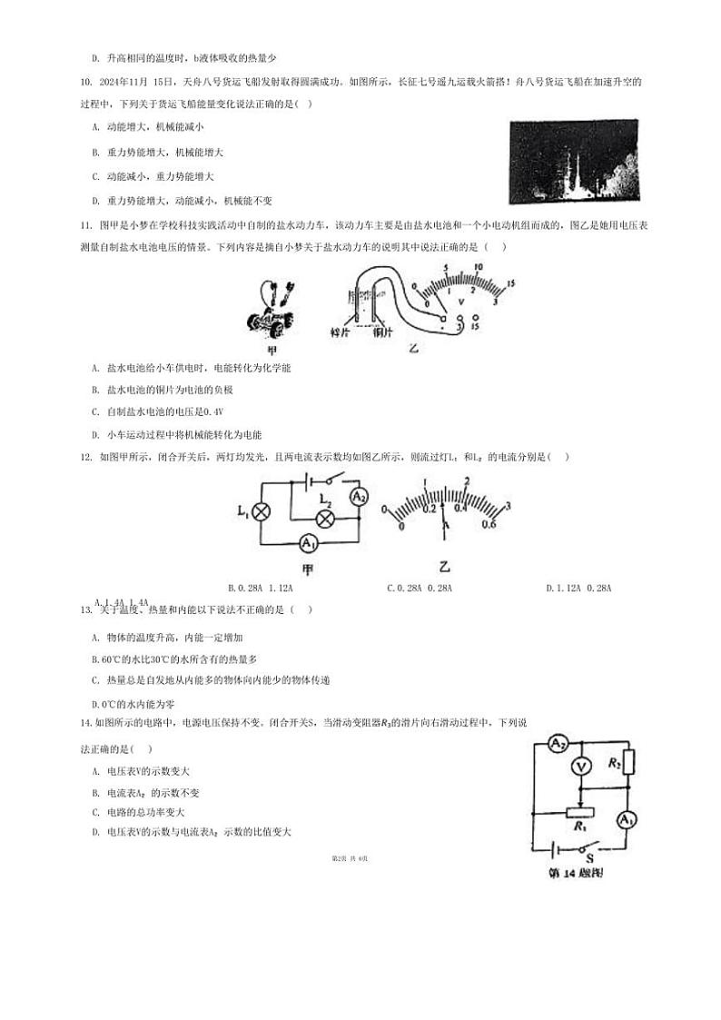2024～2025学年江西省九江市第三中学九年级(上)12月第二次学习效果监测物理试卷(无答案)第2页