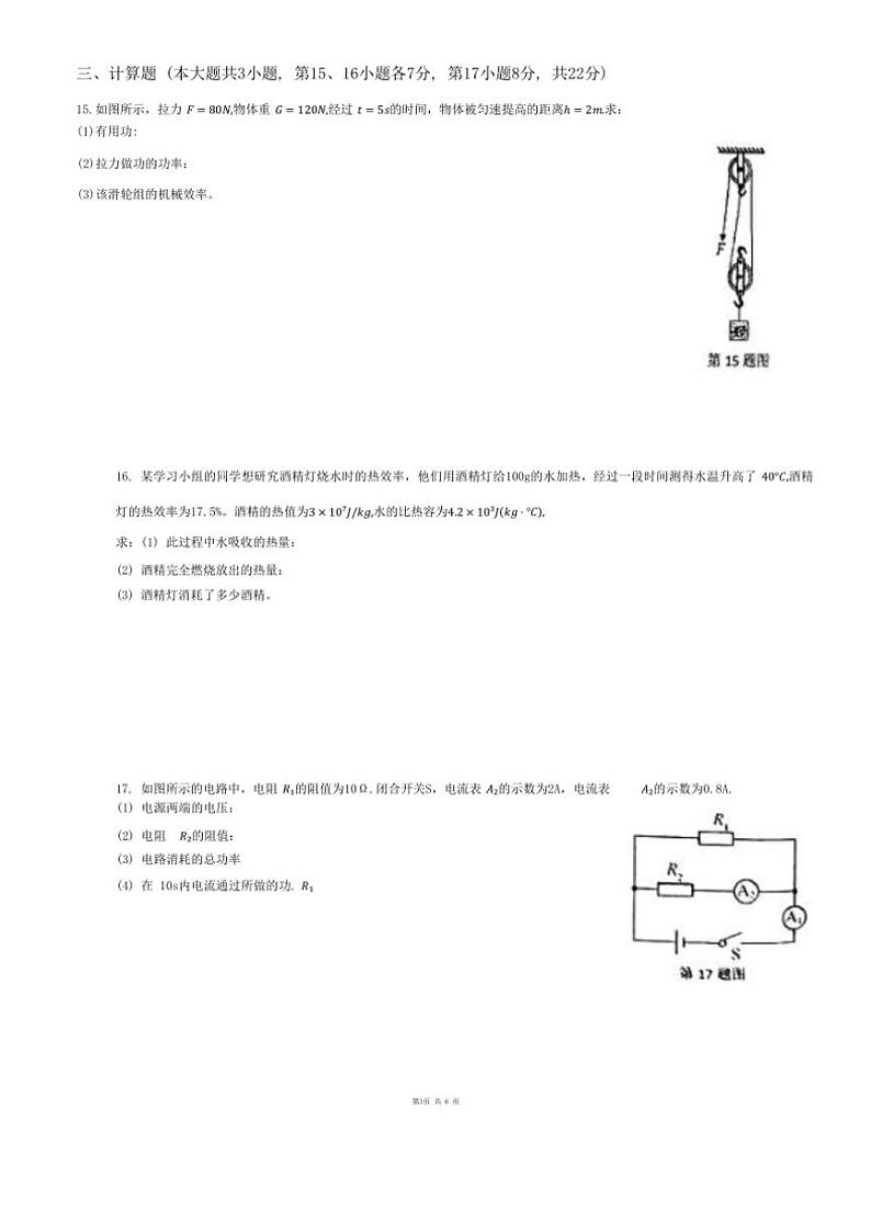 2024～2025学年江西省九江市第三中学九年级(上)12月第二次学习效果监测物理试卷(无答案)第3页
