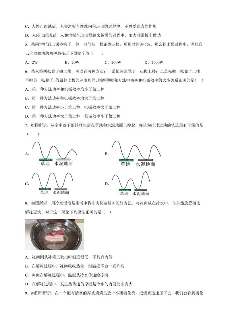 2024～2025学年江苏省无锡市宜兴市九年级(上)期中物理试卷(含答案解析)第3页