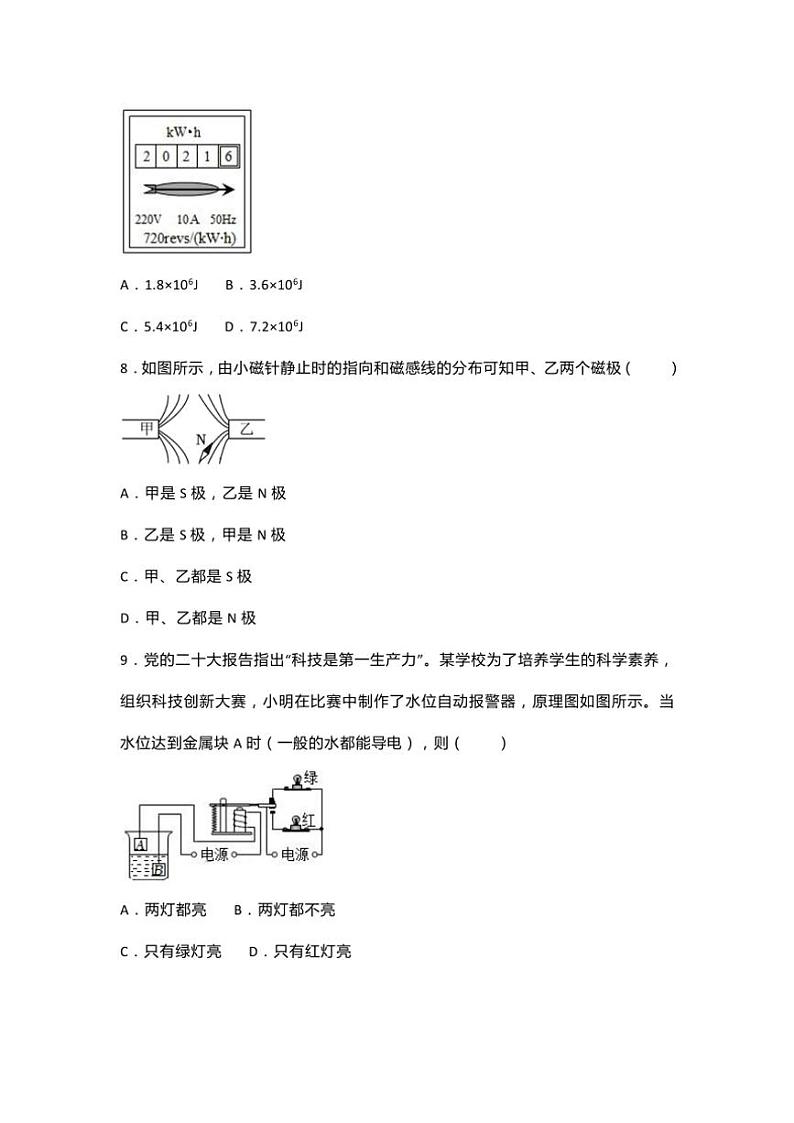 2024～2025学年天津市蓟州区第一中学九年级(上)物理12月试卷(含答案)第3页