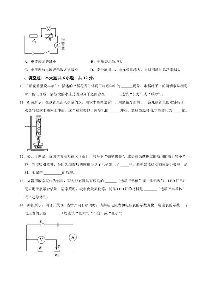 2024～2025学年辽宁省鞍山市海城市西部集团九年级(上)12月第三次质量监测物理试卷(含答案)第3页