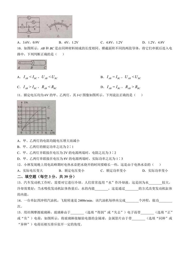2024～2025学年湖南省永州市冷水滩区永州市第十六中学九年级(上)12月月考物理试卷(无答案)第3页