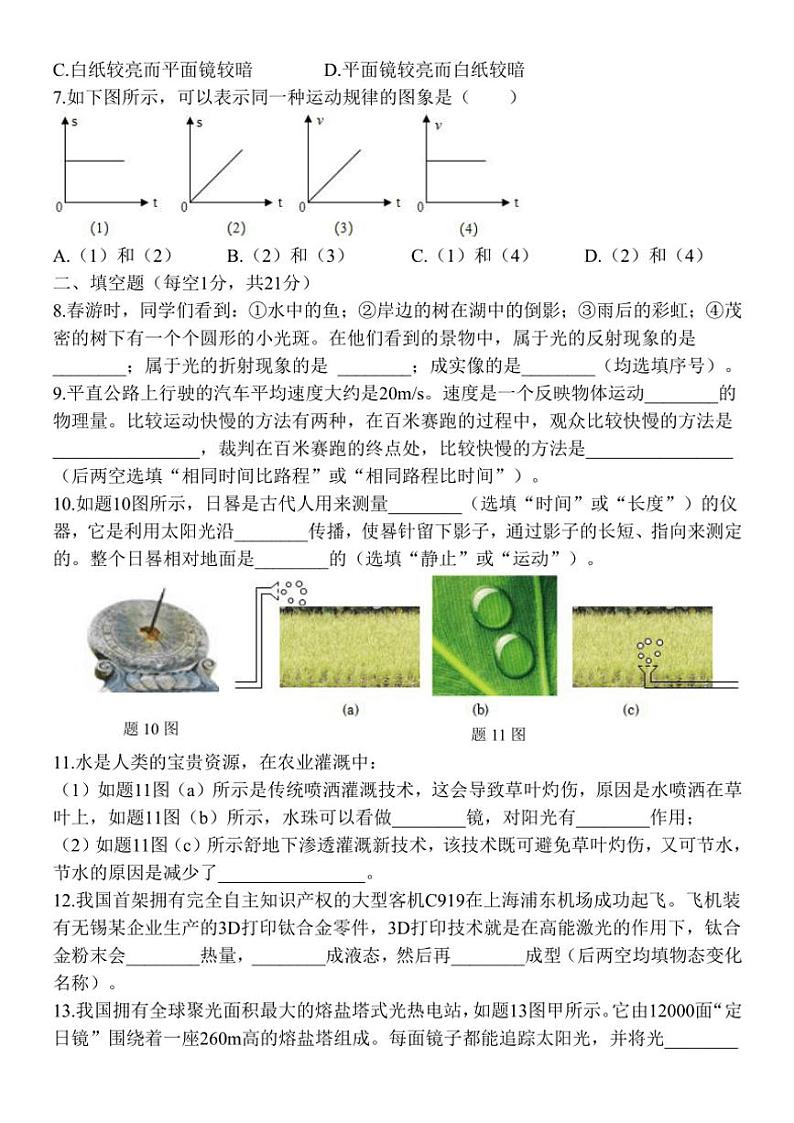 2024～2025学年广东省惠州市榕城中学八年级(上)12月阶段性检测物理试卷(无答案)第2页