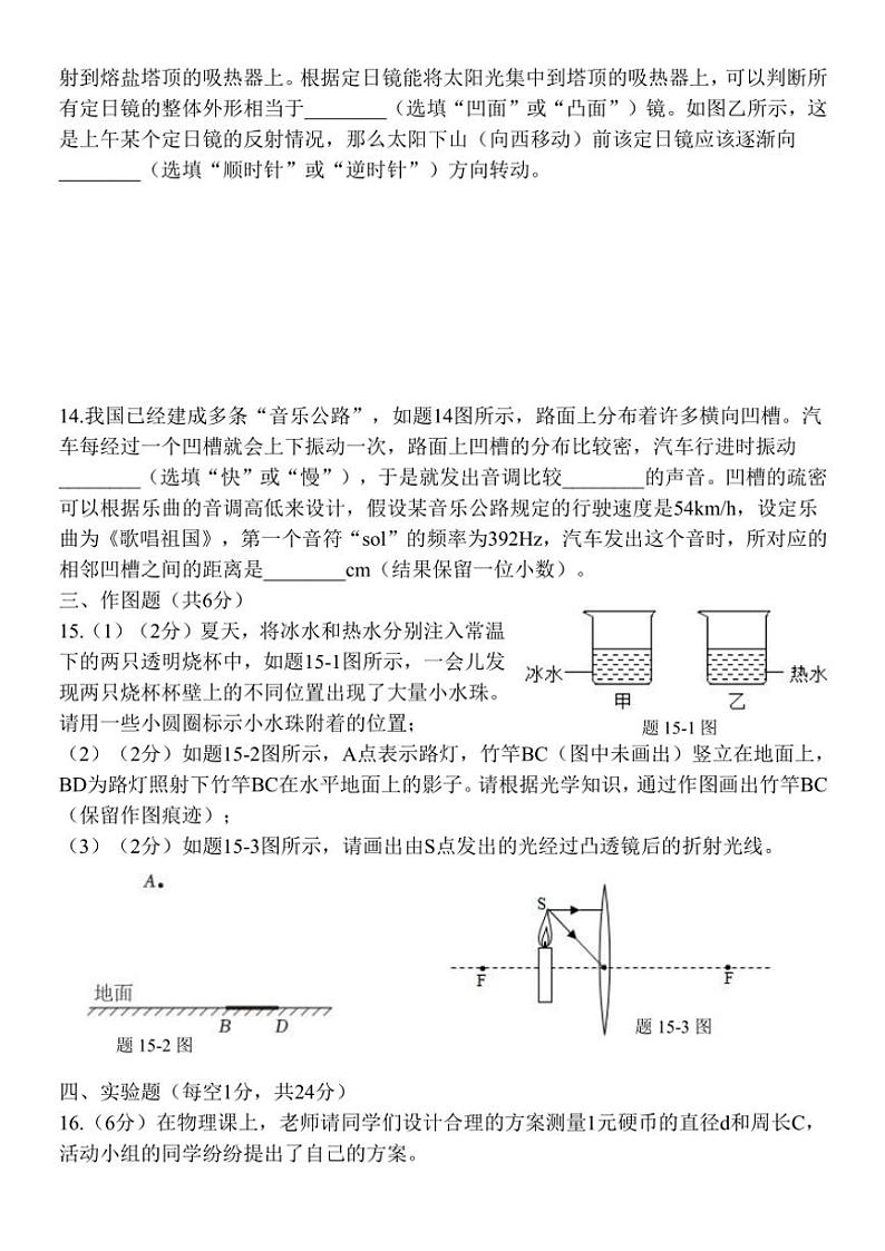 2024～2025学年广东省惠州市榕城中学八年级(上)12月阶段性检测物理试卷(无答案)第3页
