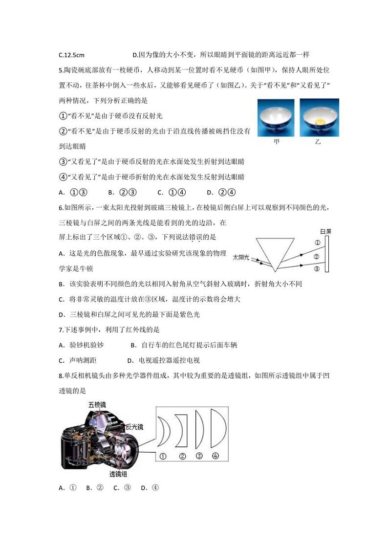 2024～2025学年湖北省武汉市江汉区武汉市一初学苑学校八年级(上)12月月考物理试卷(无答案)第2页