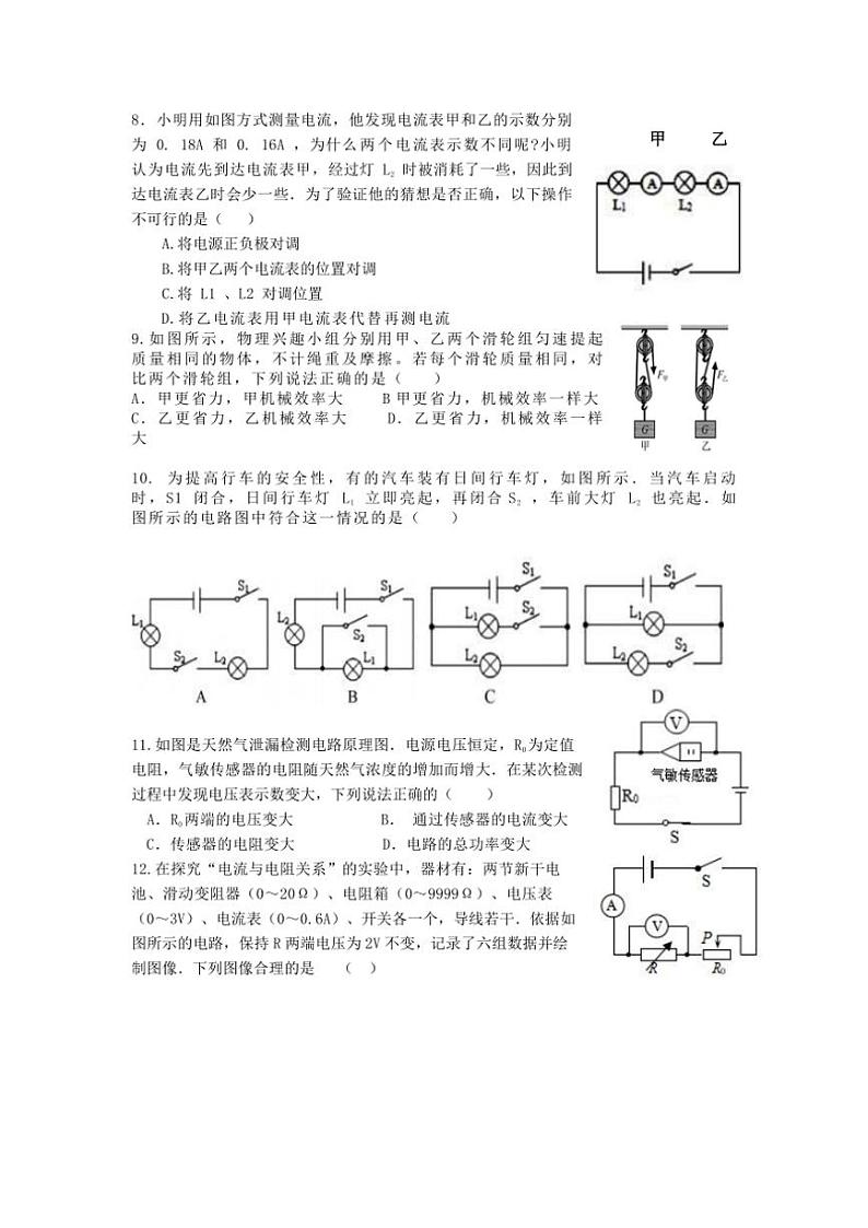 2024～2025学年江苏省盐城市东台市第五教育联盟九年级(上)12月质量抽测调研物理试卷(含答案)第2页