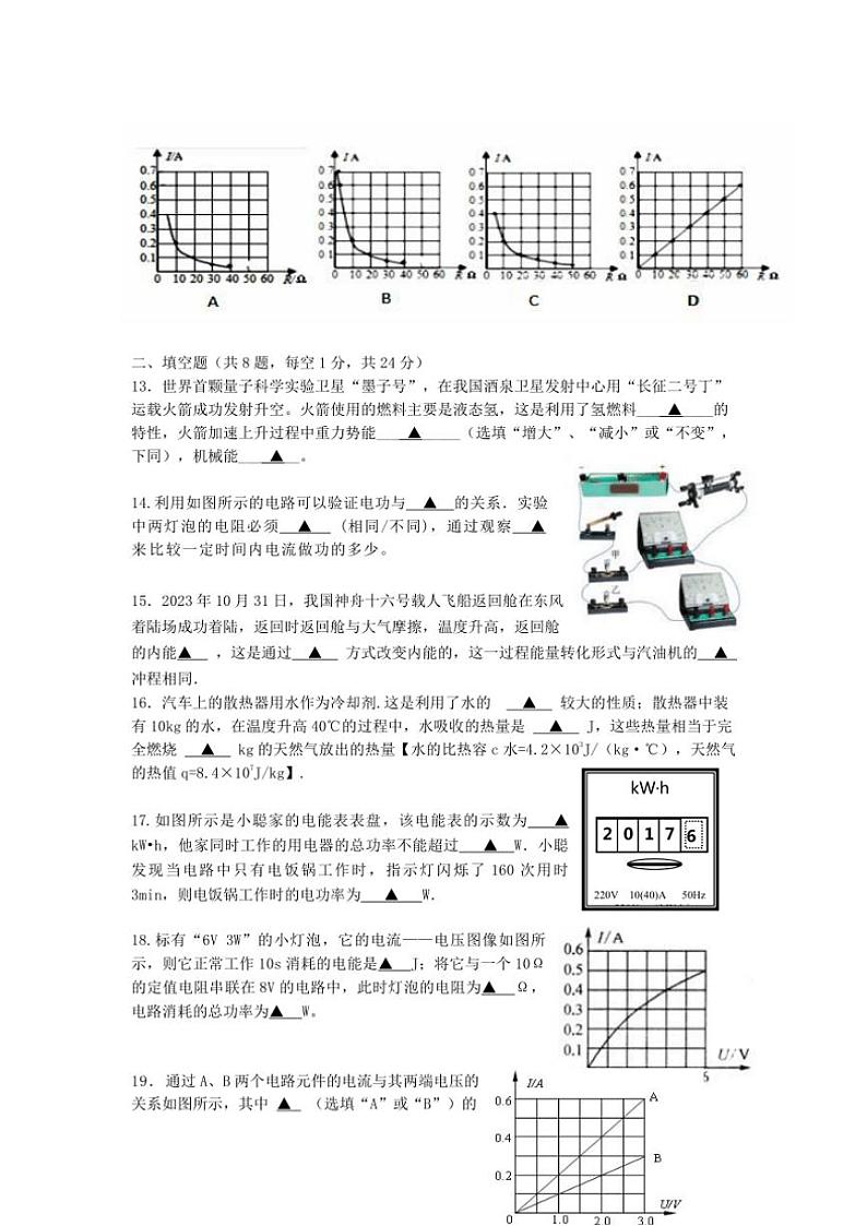 2024～2025学年江苏省盐城市东台市第五教育联盟九年级(上)12月质量抽测调研物理试卷(含答案)第3页