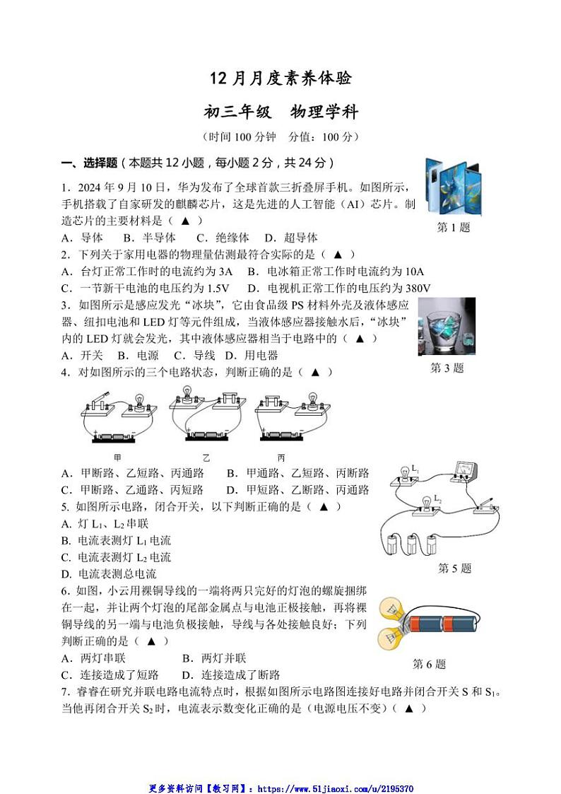 2024～2025学年江苏省扬州市市直学校九年级(上)12月月考物理试卷(含答案)第1页