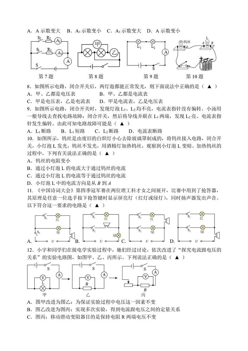 2024～2025学年江苏省扬州市市直学校九年级(上)12月月考物理试卷(含答案)第2页