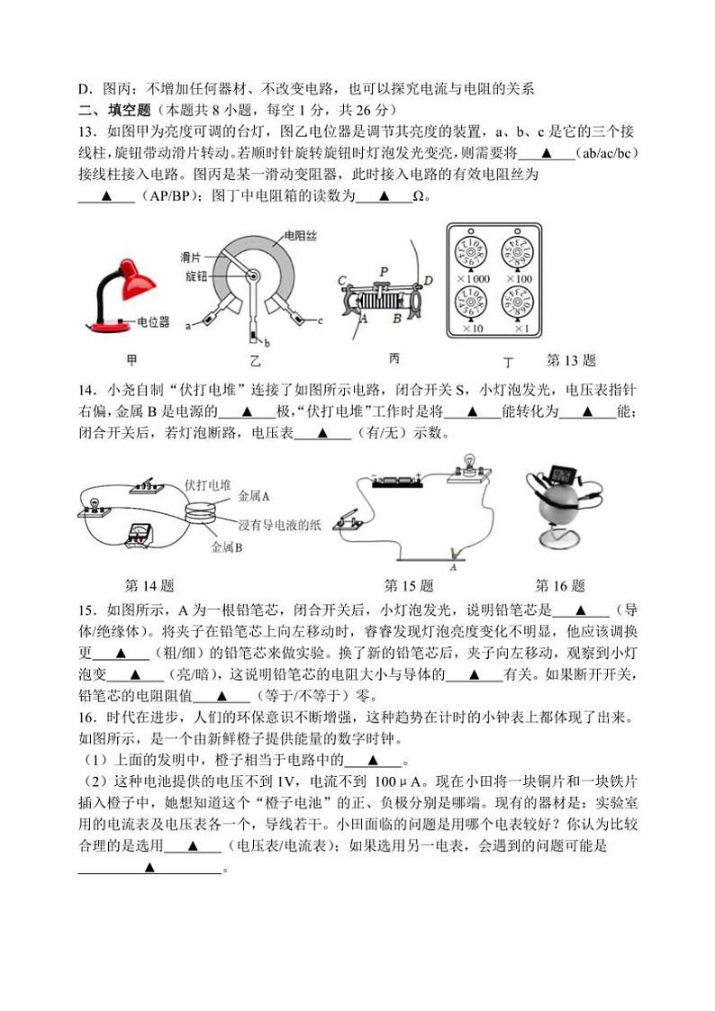 2024～2025学年江苏省扬州市市直学校九年级(上)12月月考物理试卷(含答案)第3页