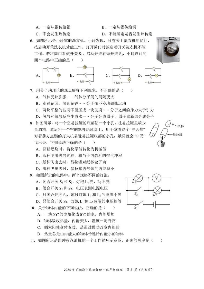 2024～2025学年湖南省永州市宁远县九年级(上)期中作业评价物理试卷(含答案)第2页