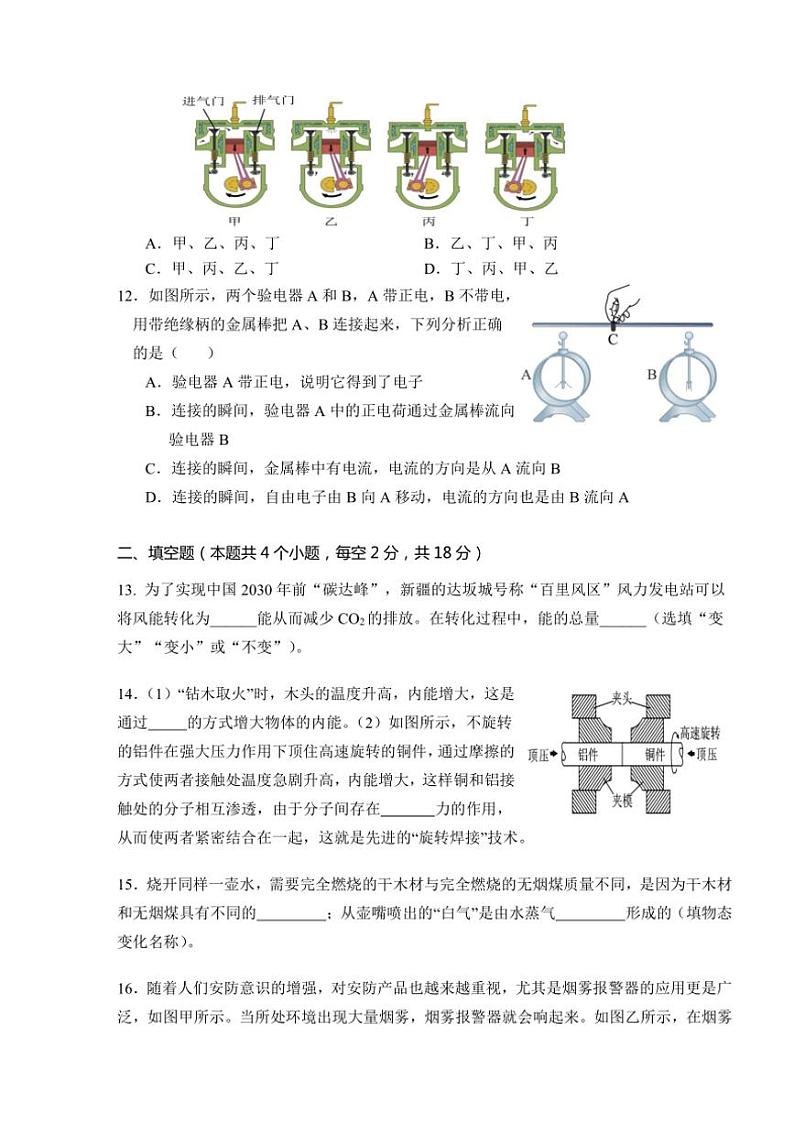2024～2025学年湖南省永州市宁远县九年级(上)期中作业评价物理试卷(含答案)第3页
