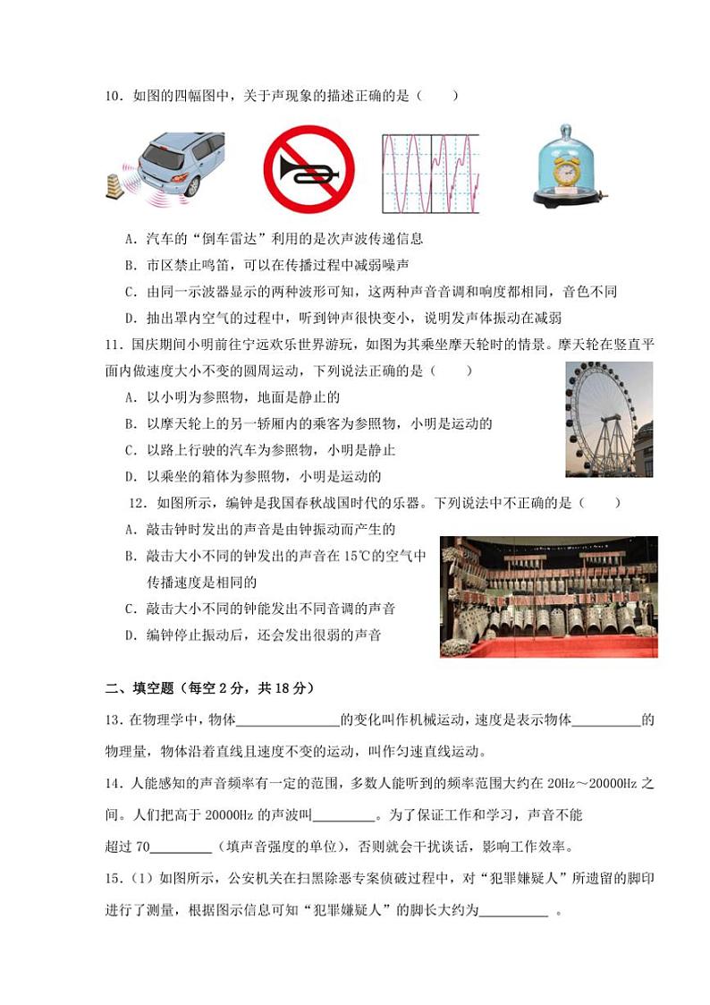 2024～2025学年湖南省永州市宁远县八年级(上)期中作业评价物理试卷(含答案)第3页