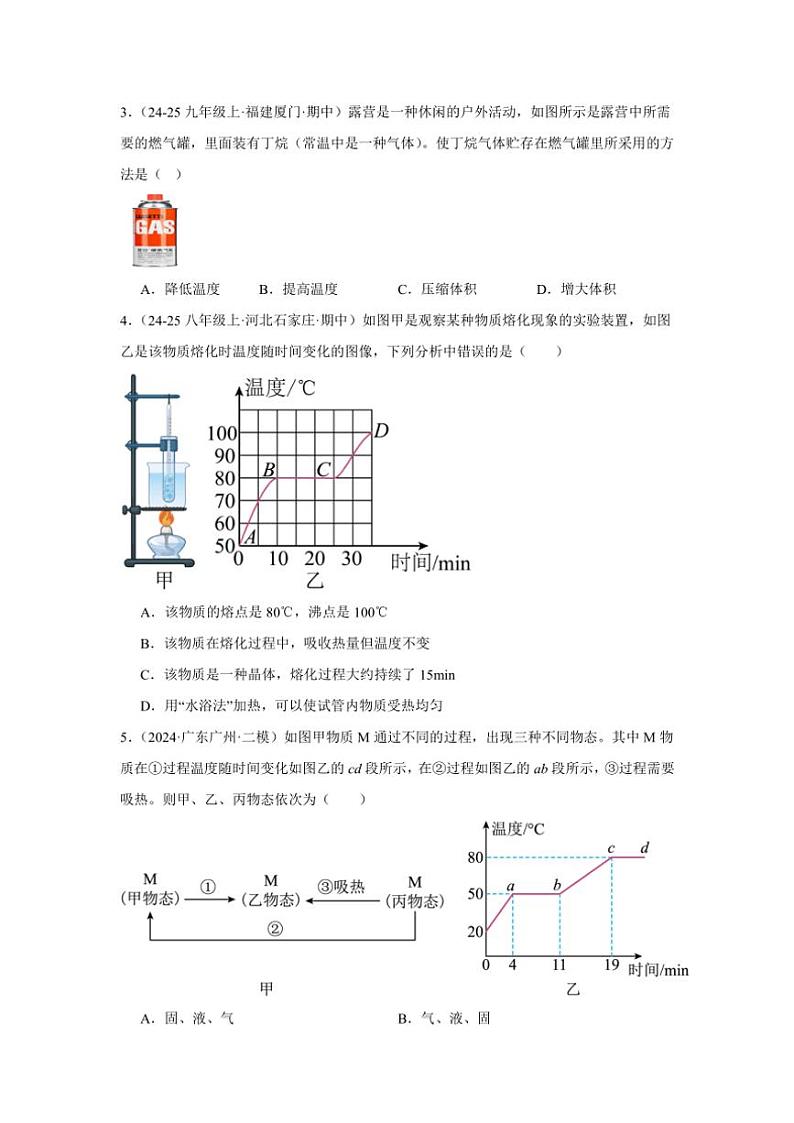 2024-2025学年苏科版八年级上学期物理期末《物态变化》单元真题复习B卷（附答案）第2页