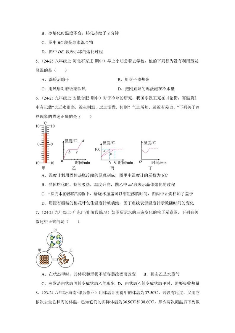 2024-2025学年苏科版八年级上学期物理期末《物态变化》单元真题复习A卷（附答案）第2页