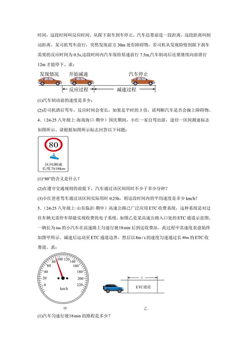 2024-2025学年苏科版八年级上学期物理期末《物体的运动》计算真题专练复习A卷（附答案）第2页