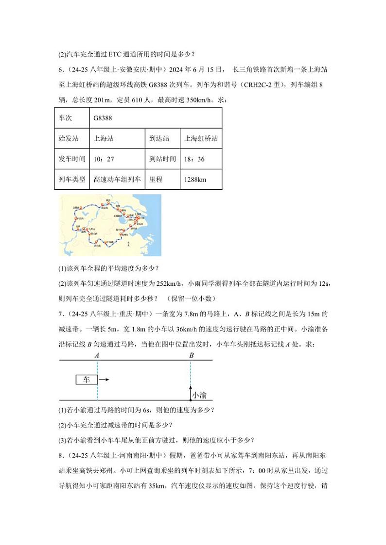 2024-2025学年苏科版八年级上学期物理期末《物体的运动》计算真题专练复习A卷（附答案）第3页