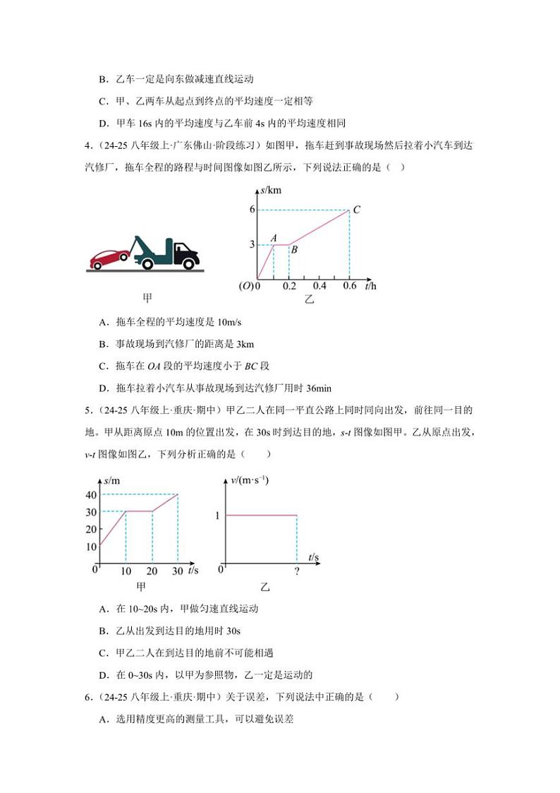 2024-2025学年苏科版八年级上学期物理期末《物体的运动》单元真题复习B卷（附答案）第2页