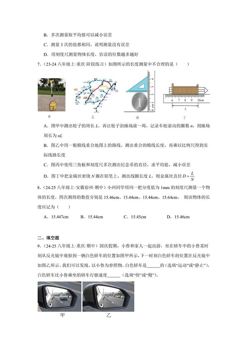 2024-2025学年苏科版八年级上学期物理期末《物体的运动》单元真题复习B卷（附答案）第3页