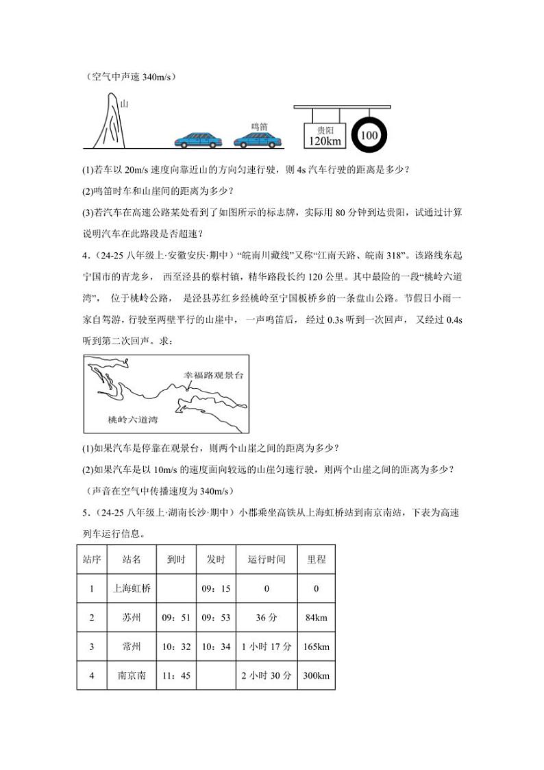2024-2025学年苏科版八年级上学期物理期末《声现象》计算真题专练复习B卷（附答案）第2页