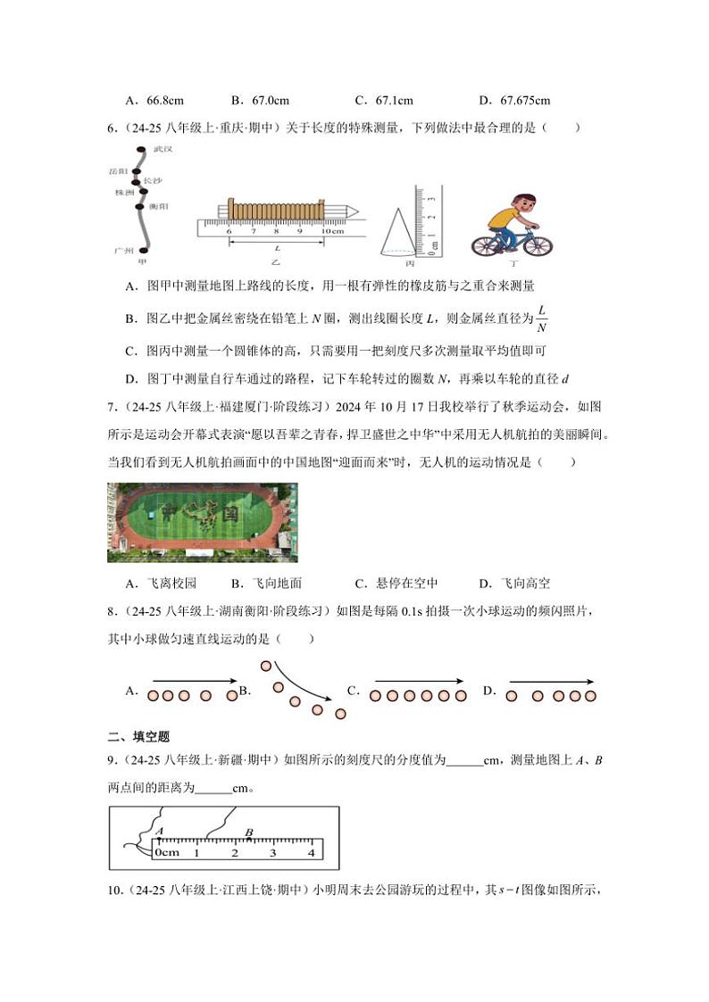 2024-2025学年苏科版八年级上学期物理期末《物体的运动》单元真题复习A卷（附答案）第2页
