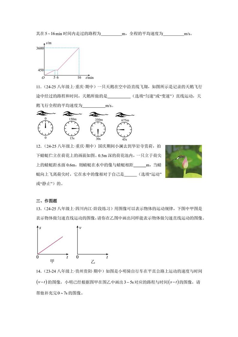 2024-2025学年苏科版八年级上学期物理期末《物体的运动》单元真题复习A卷（附答案）第3页