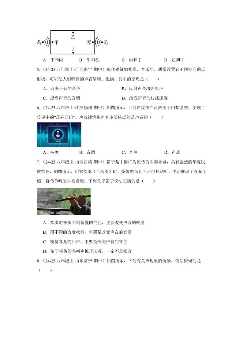 2024-2025学年苏科版八年级上学期物理期末《声现象》单元真题复习B卷（附答案）第2页