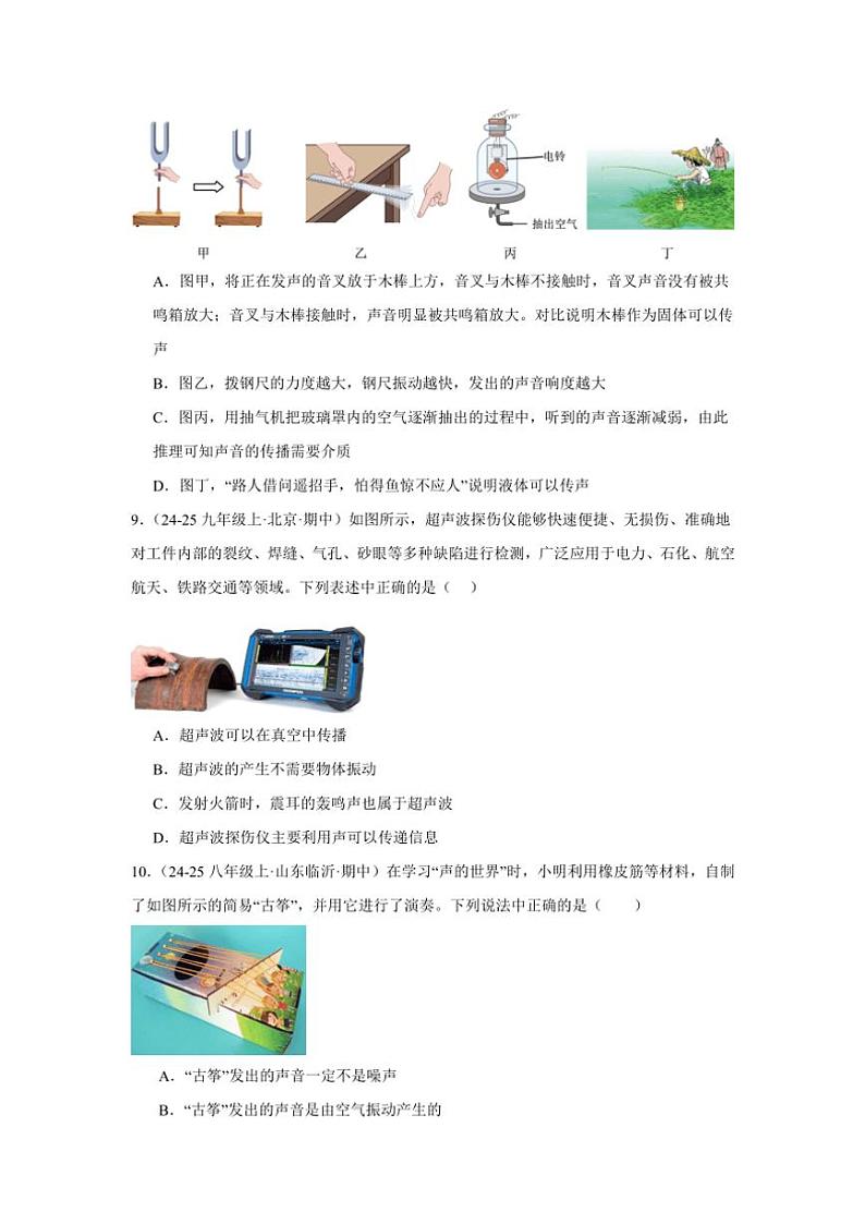 2024-2025学年苏科版八年级上学期物理期末《声现象》单元真题复习B卷（附答案）第3页