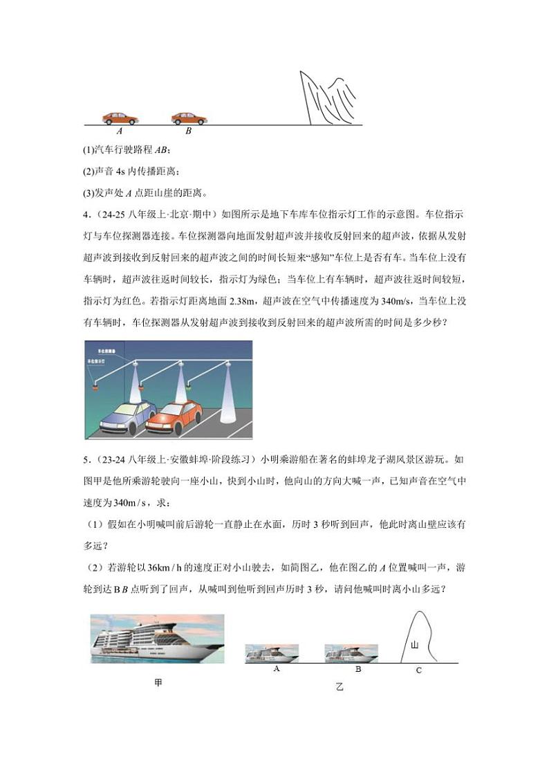 2024-2025学年苏科版八年级上学期物理期末《声现象》计算真题专练复习A卷（附答案）第2页