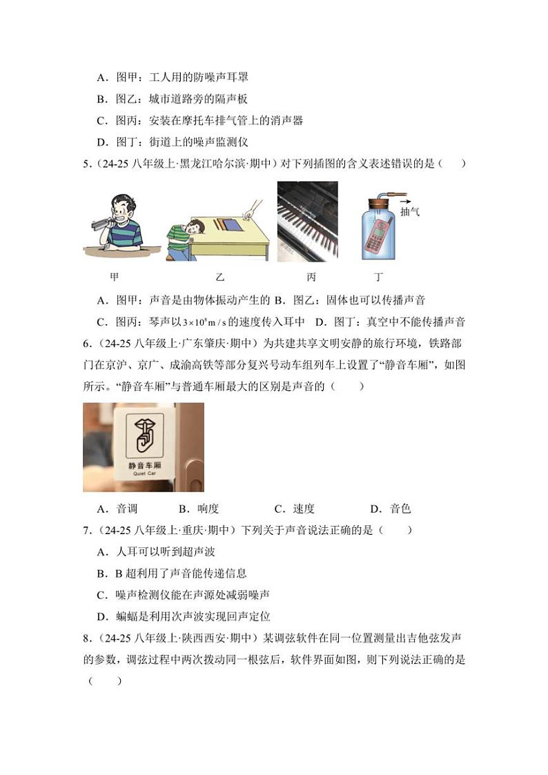2024-2025学年苏科版八年级上学期物理期末《声现象》单元真题复习A卷（附答案）第2页