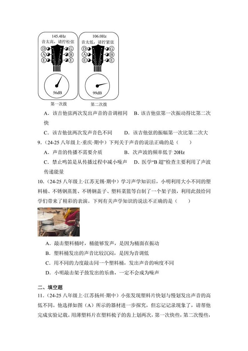2024-2025学年苏科版八年级上学期物理期末《声现象》单元真题复习A卷（附答案）第3页