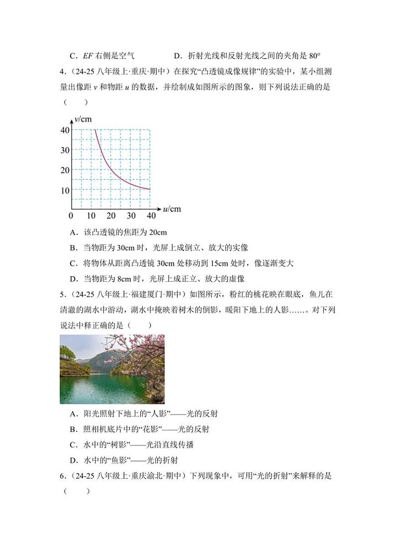 2024-2025学年苏科版八年级上学期物理期末《光的折射透镜》单元真题复习B卷（附答案）第2页