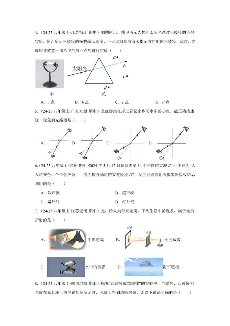 2024-2025学年苏科版八年级上学期物理期末《光的折射透镜》单元真题复习A卷（附答案）第2页