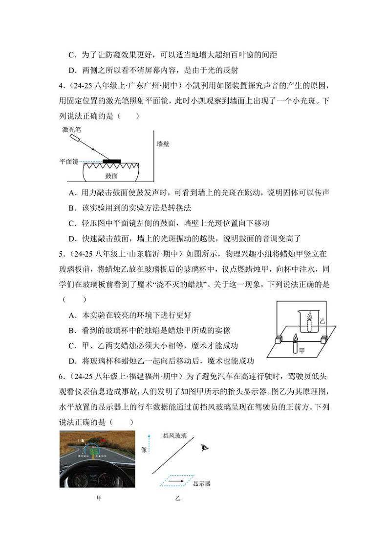 2024-2025学年苏科版八年级上学期物理期末《光现象》单元真题复习B卷（附答案）第2页