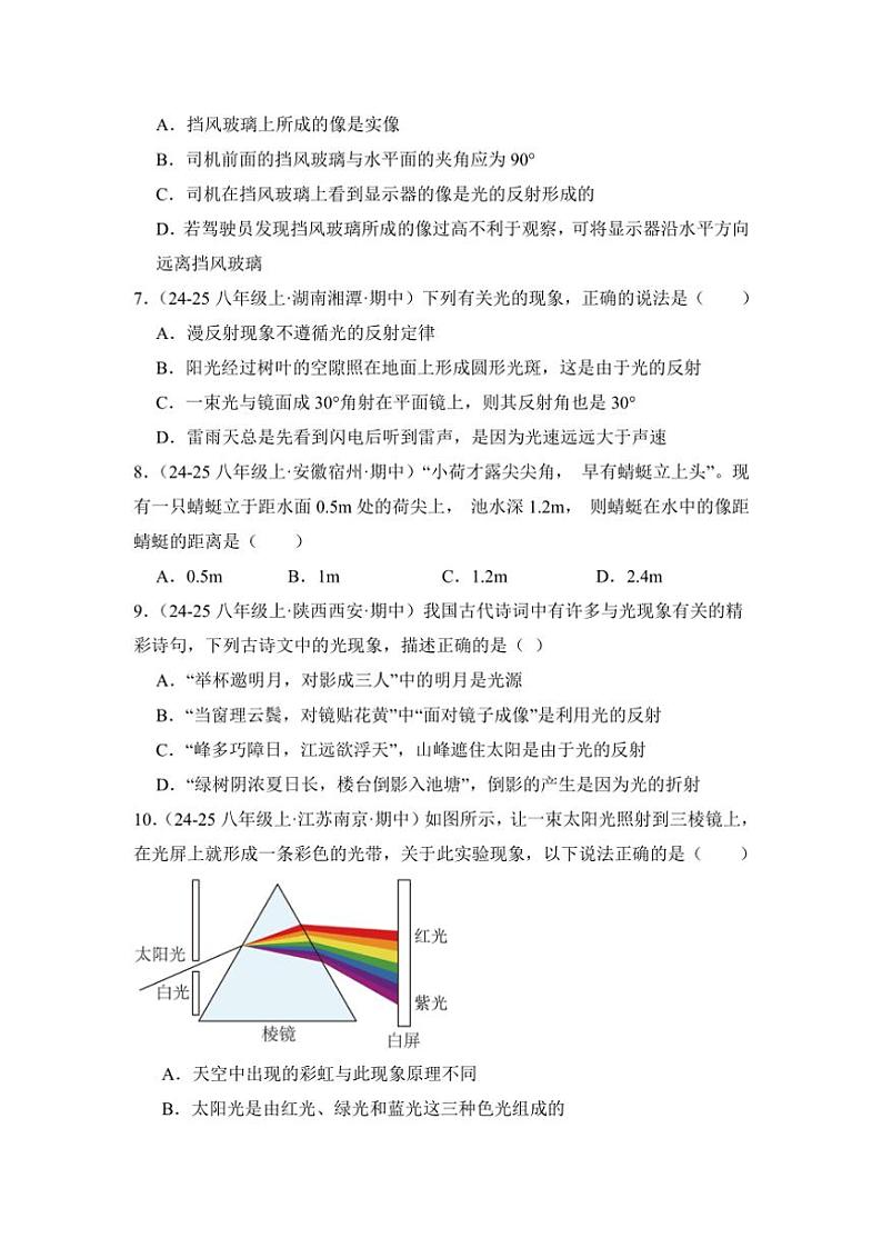 2024-2025学年苏科版八年级上学期物理期末《光现象》单元真题复习B卷（附答案）第3页