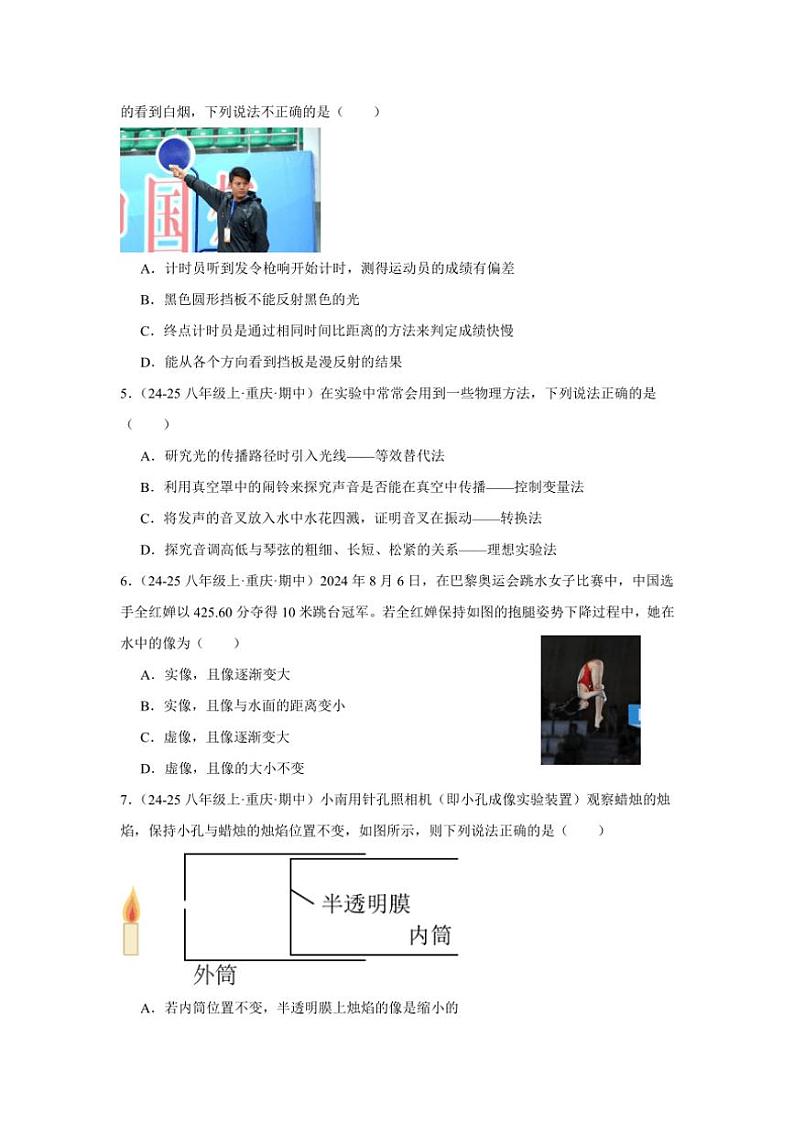 2024-2025学年苏科版八年级上学期物理期末《光现象》单元真题复习A卷（附答案）第2页