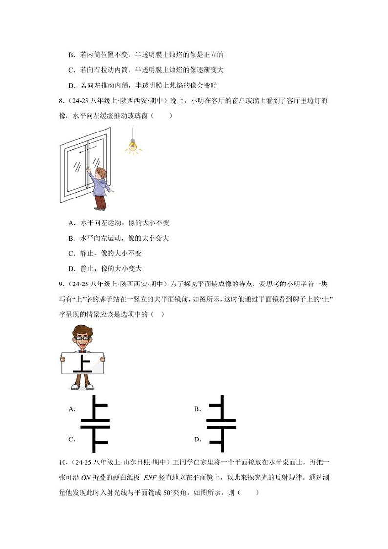 2024-2025学年苏科版八年级上学期物理期末《光现象》单元真题复习A卷（附答案）第3页